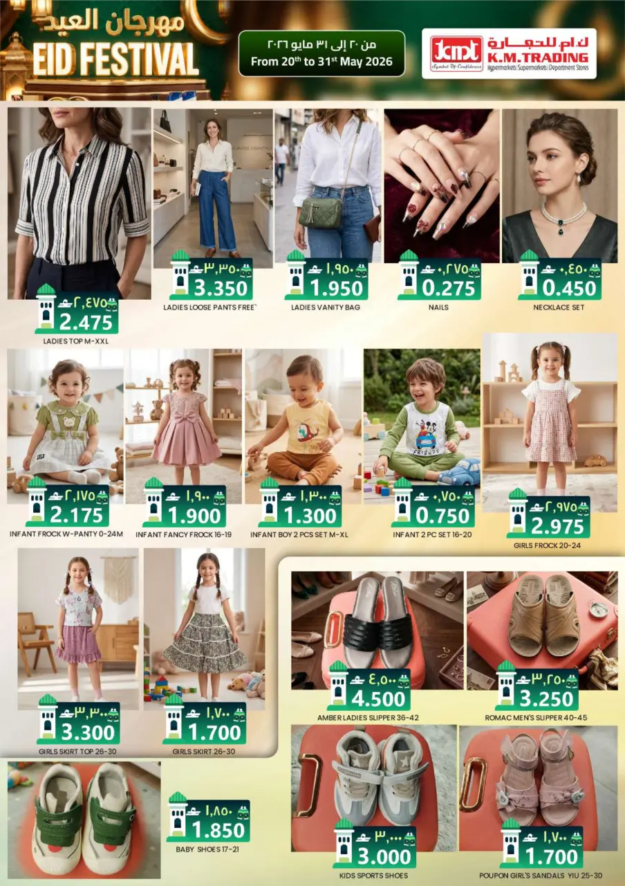 Ofertas de Comercio KM Salalah de 20 a 31 mayo 2026 Festival Eid - Página 12