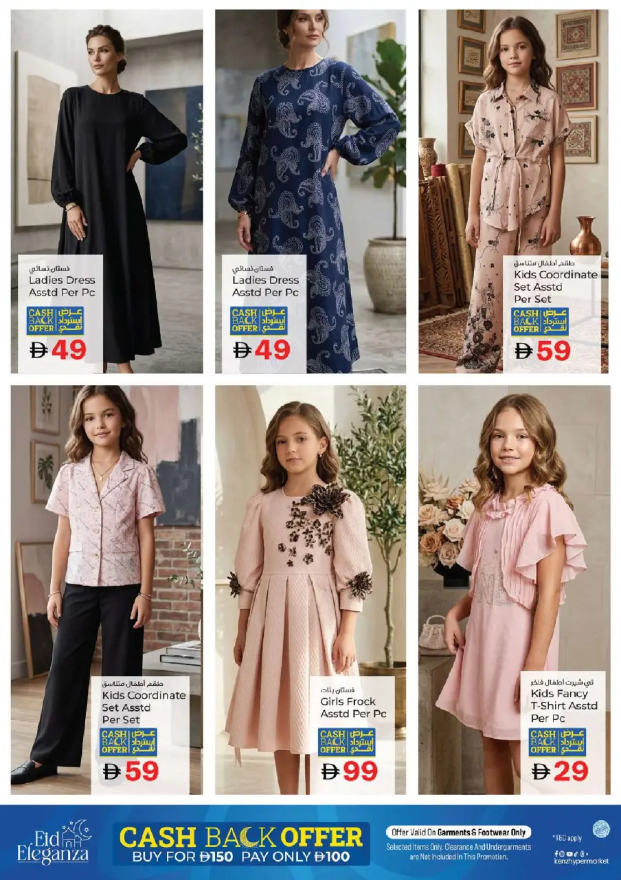Ofertas de Hiper Kenz Emiratos Árabes Unidos de 21 a 24 mayo 2026 venta flash - Página 25