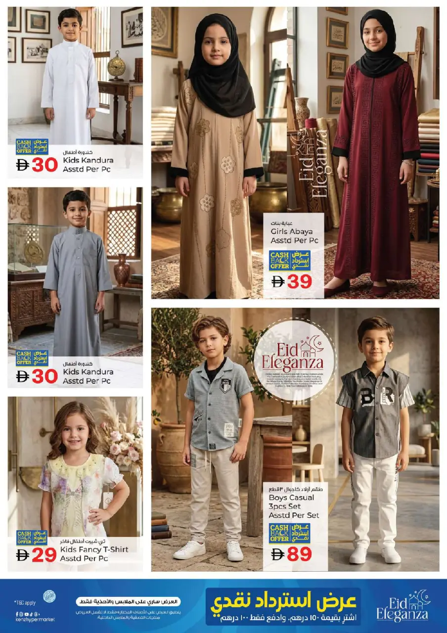 Ofertas de Hiper Kenz Emiratos Árabes Unidos de 21 a 24 mayo 2026 venta flash - Página 26