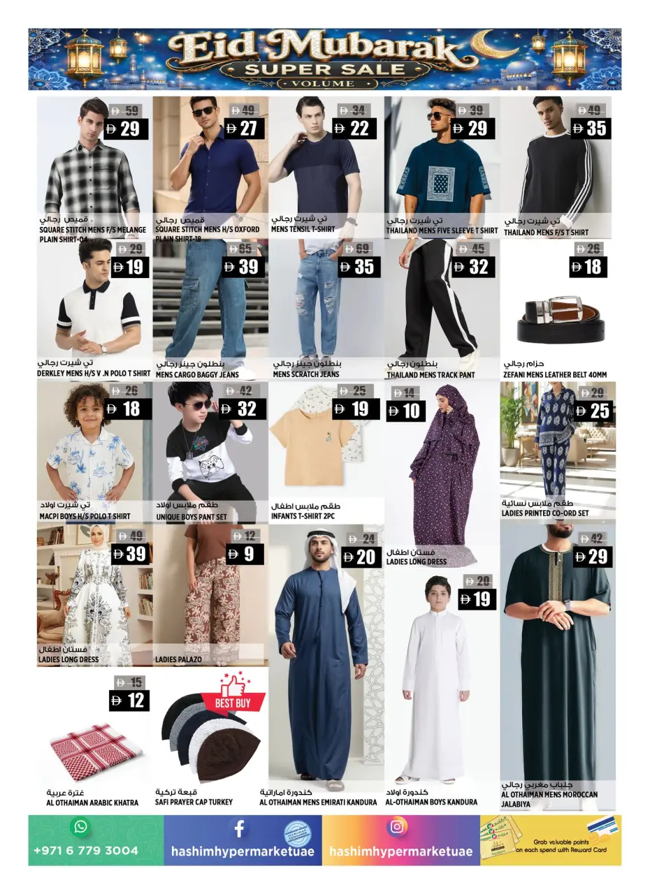 عروض هاشم هايبر ماركت بفرع عجمان من ٢١ حتى ٢٤ مايو ٢٠٢٦ عروض عيد مبارك - هاشم هايبر ماركت - الإمارات - 21 مايو 2026 – 24 مايو 2026 - صفحة 13