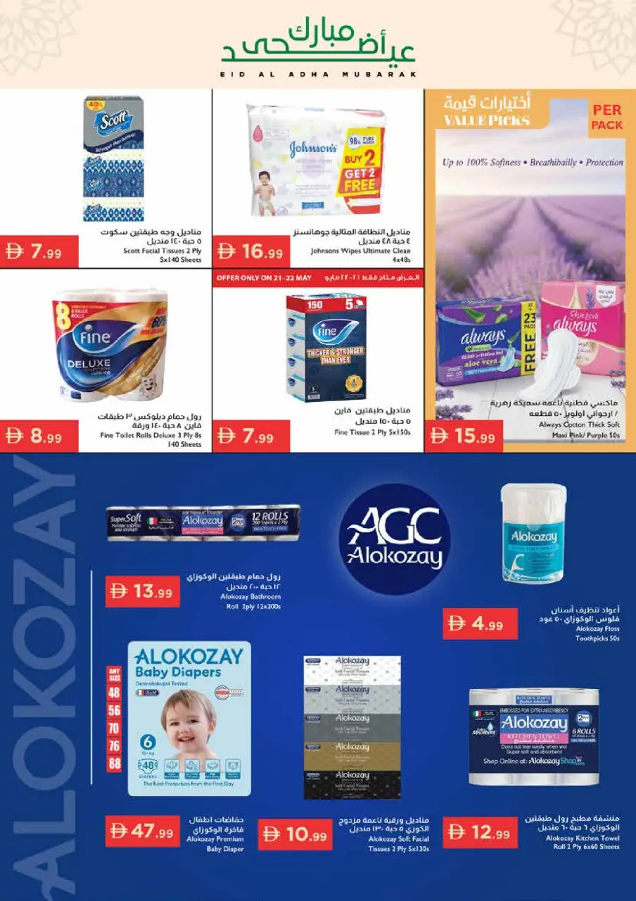 Ofertas de supermercado Istanbul Emiratos Árabes Unidos de 21 a 27 mayo 2026 Ofertas de Eid al-Adha - Página 20