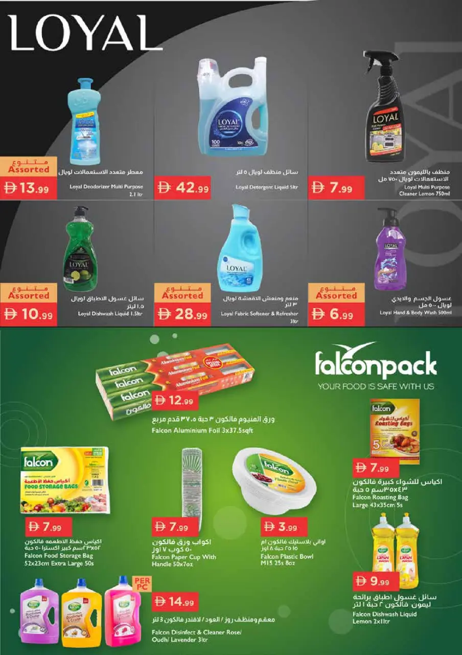Ofertas de supermercado Istanbul Emiratos Árabes Unidos de 21 a 27 mayo 2026 Ofertas de Eid al-Adha - Página 23