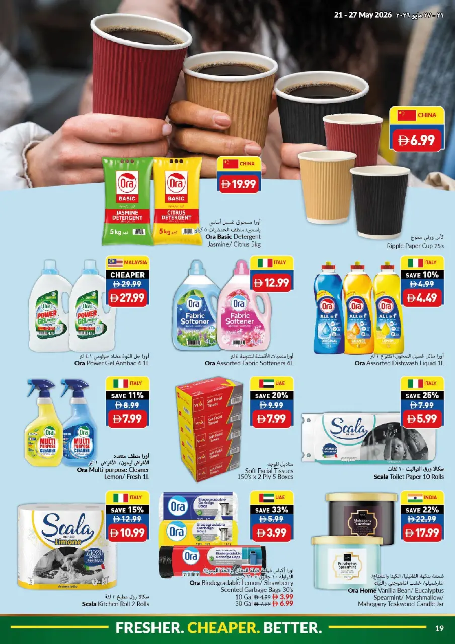 Offres supermarché Viva Émirats arabes unis de 21 à 27 mai 2026 Offres de l'Aïd Adha Moubarak - supermarché Viva - Émirats arabes unis - 21 mai 2026 – 27 mai 2026 - Page 19