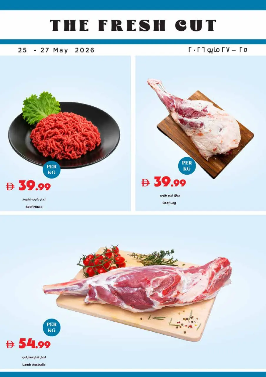 Ofertas de supermercado Trolleys Emiratos Árabes Unidos de 21 a 27 mayo 2026 Ofertas de Eid al-Adha - Página 28