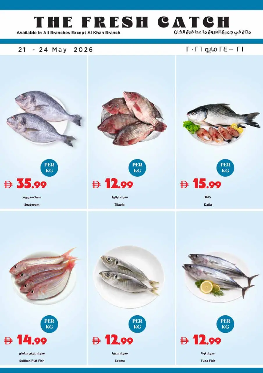 Ofertas de supermercado Trolleys Emiratos Árabes Unidos de 21 a 27 mayo 2026 Ofertas de Eid al-Adha - Página 29