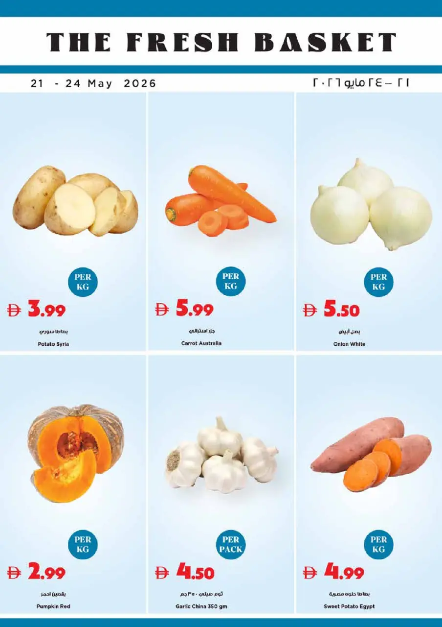 Ofertas de supermercado Trolleys Emiratos Árabes Unidos de 21 a 27 mayo 2026 Ofertas de Eid al-Adha - Página 31