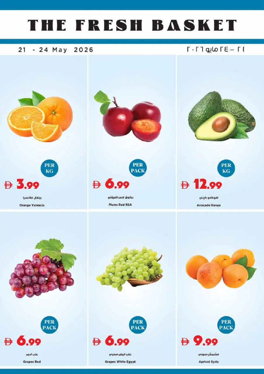 Ofertas de supermercado Trolleys Emiratos Árabes Unidos de 21 a 27 mayo 2026 Ofertas de Eid al-Adha - Página 32