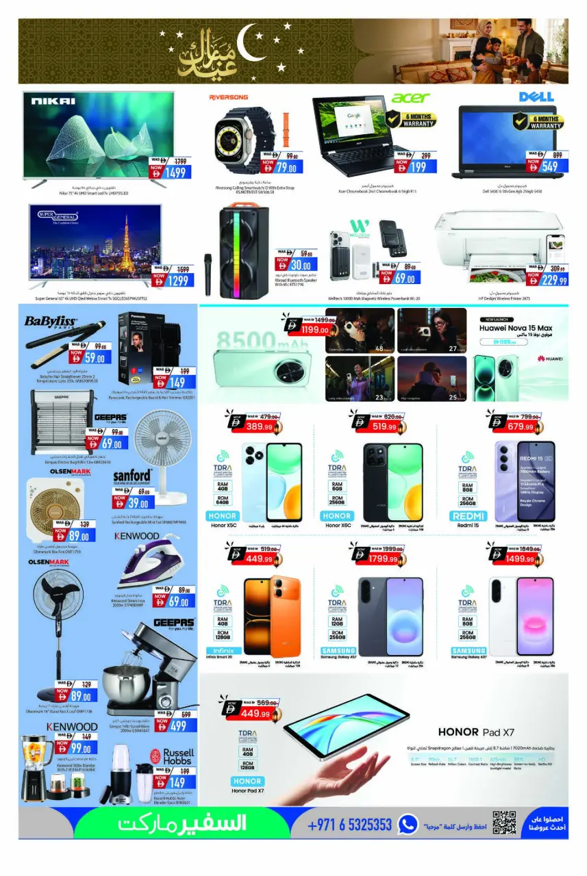 Ofertas de Safeer Emiratos Árabes Unidos de 21 a 27 mayo 2026 Ofertas Eid Mubarak - Safeer - Emiratos Árabes Unidos - 21 mayo 2026 – 27 mayo 2026 - Página 11
