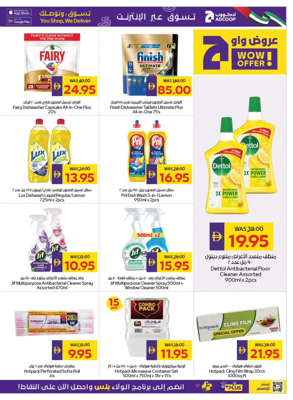 Ofertas de Cooperativa de Abu Dabi ADCOOP de 21 a 27 mayo 2026 Ofertas Eid Mubarak - Página 24