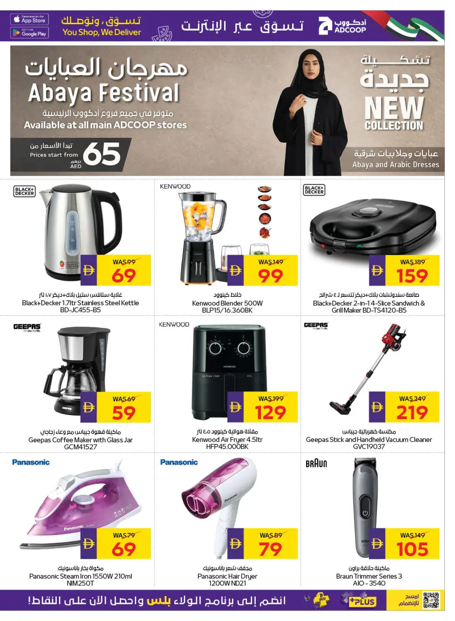 Ofertas de Cooperativa de Abu Dabi ADCOOP de 21 a 27 mayo 2026 Ofertas Eid Mubarak - Página 34