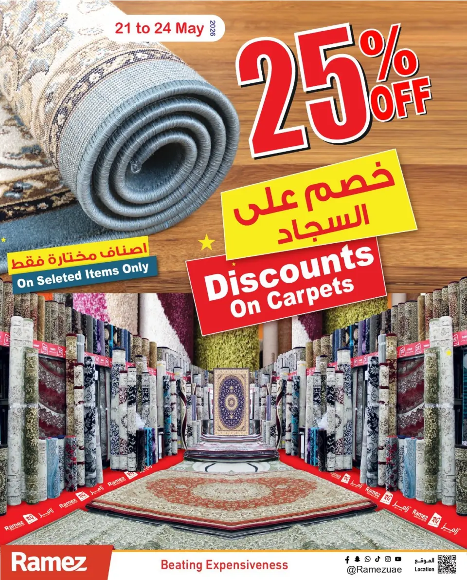 عروض أسواق رامز السعودية من ٤ حتى ١٤ ذو الحجة ١٤٤٧ هـ (٢١ إلى ٣١ مايو ٢٠٢٦) عروض العيد فرحة - صفحة 21