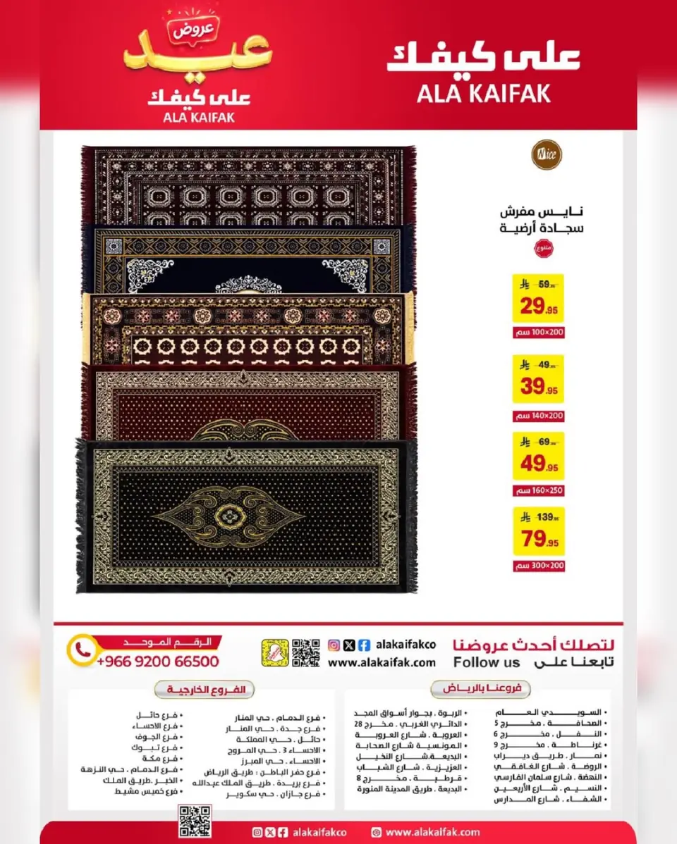 عروض علي كيفك السعودية من ٣ حتى ١٩ ذو الحجة ١٤٤٧ هـ (٢٠ مايو إلى ٥ يونيو ٢٠٢٦) عروض عيد الأضحى - صفحة 60