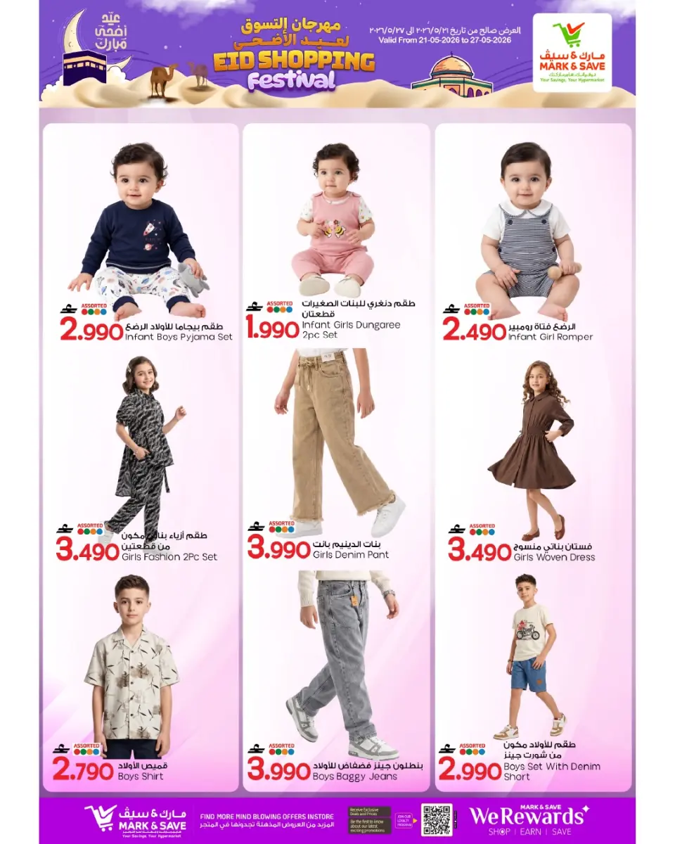 Ofertas de Mark & Save Alkhwd de 21 a 27 mayo 2026 Festival de compras Eid - Página 21
