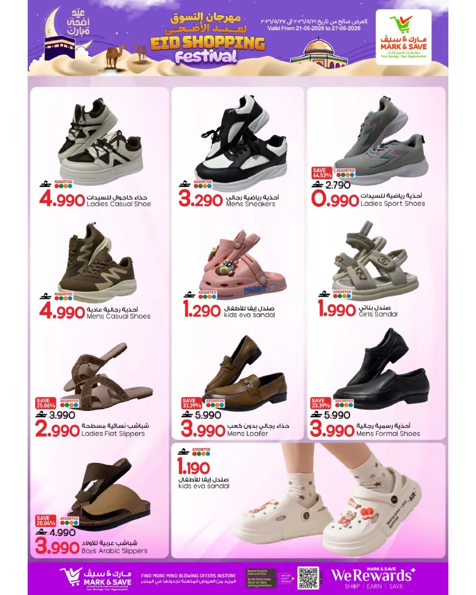 Ofertas de Mark & Save Alkhwd de 21 a 27 mayo 2026 Festival de compras Eid - Página 24
