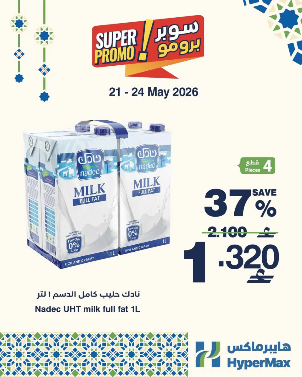 Ofertas de HyperMax Oman de 21 a 24 mayo 2026 Ofertas de súper promoción - Página 4