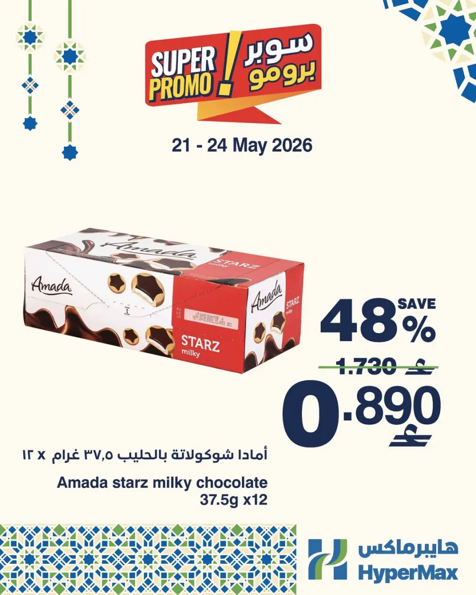 Ofertas de HyperMax Oman de 21 a 24 mayo 2026 Ofertas de súper promoción - Página 2