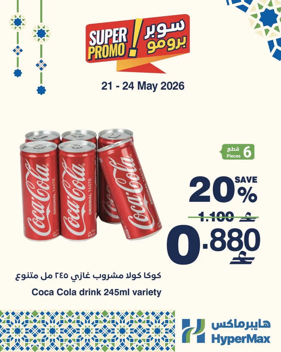 Ofertas de HyperMax Oman de 21 a 24 mayo 2026 Ofertas de súper promoción - Página 6