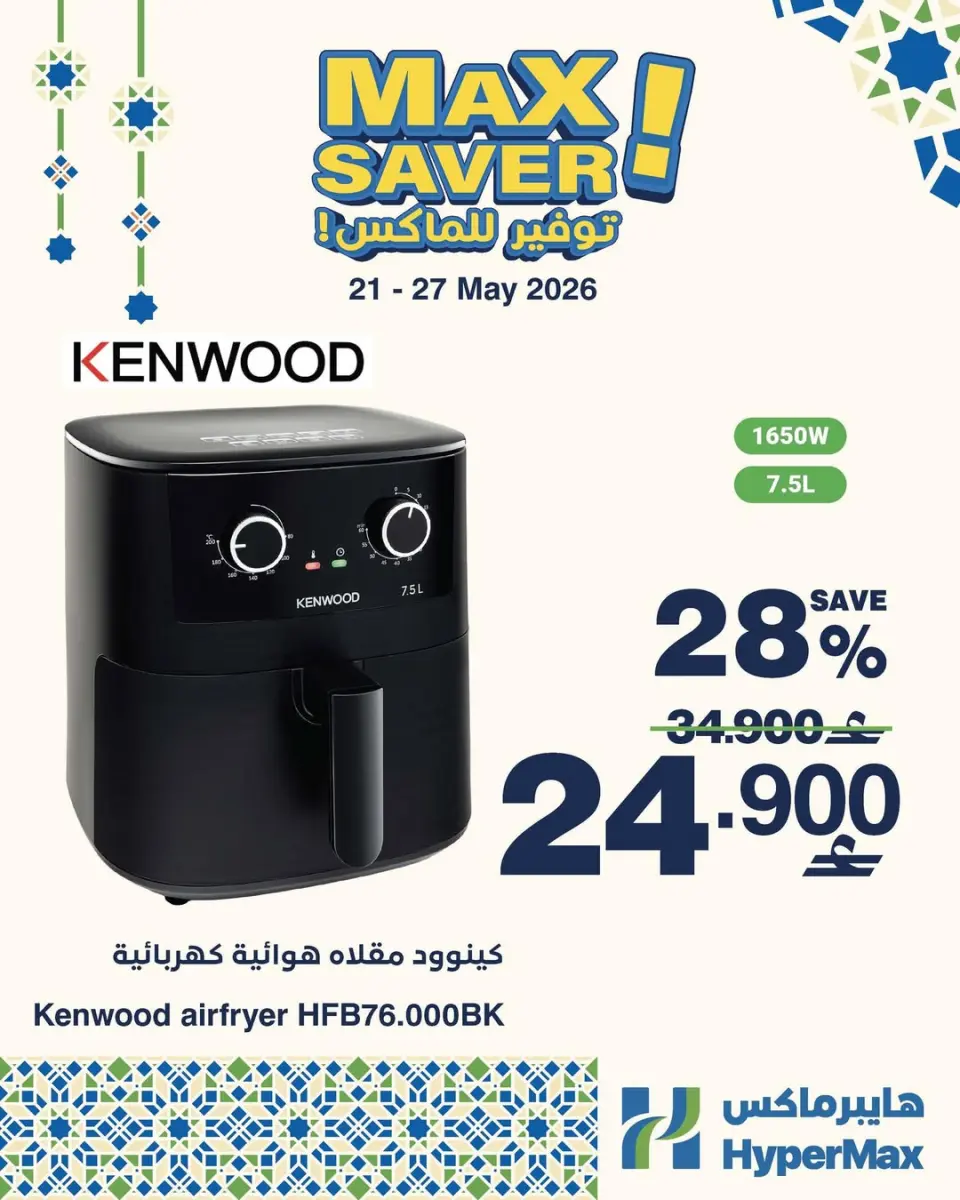 Ofertas de HyperMax Oman de 21 a 27 mayo 2026 Ofertas de máximo ahorro - Página 5