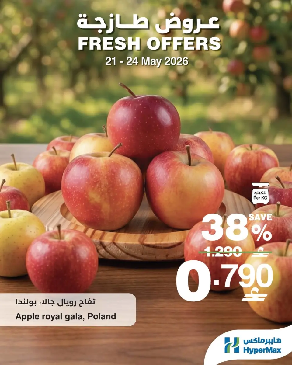 Ofertas de HyperMax Oman de 21 a 24 mayo 2026 Ofertas frescas - Página 2