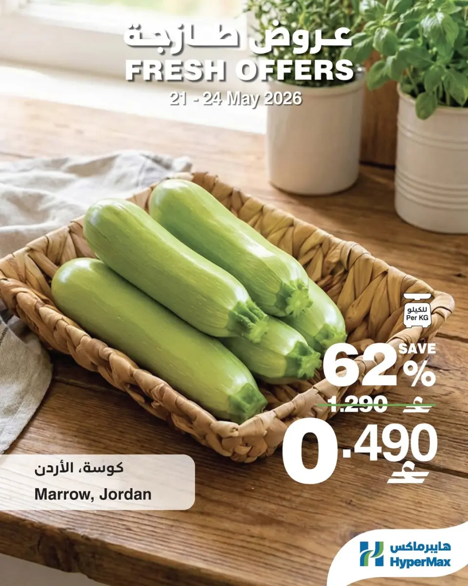 Ofertas de HyperMax Oman de 21 a 24 mayo 2026 Ofertas frescas - Página 4