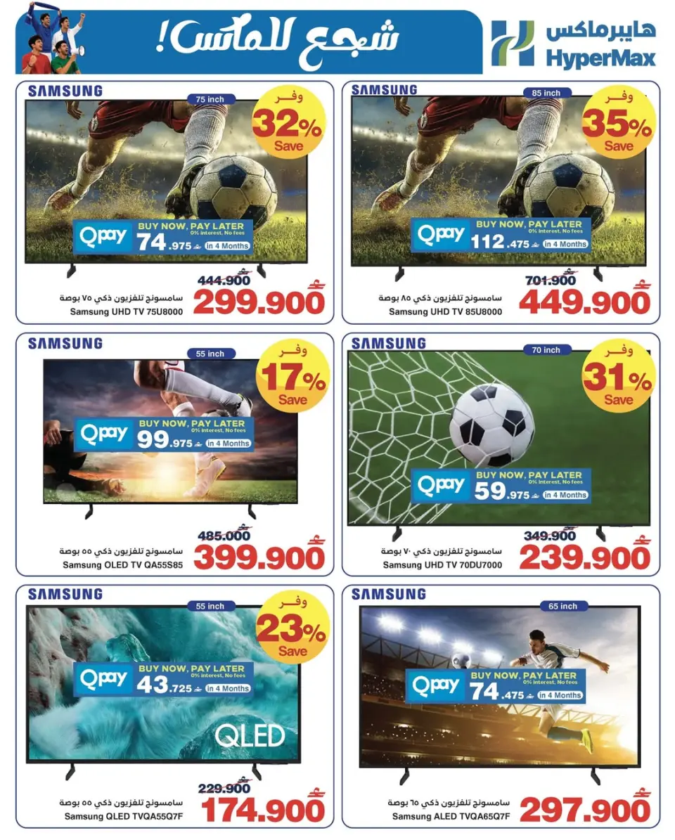 Ofertas de HyperMax Oman de 21 mayo a 7 junio 2026 Animar a Max - Página 2