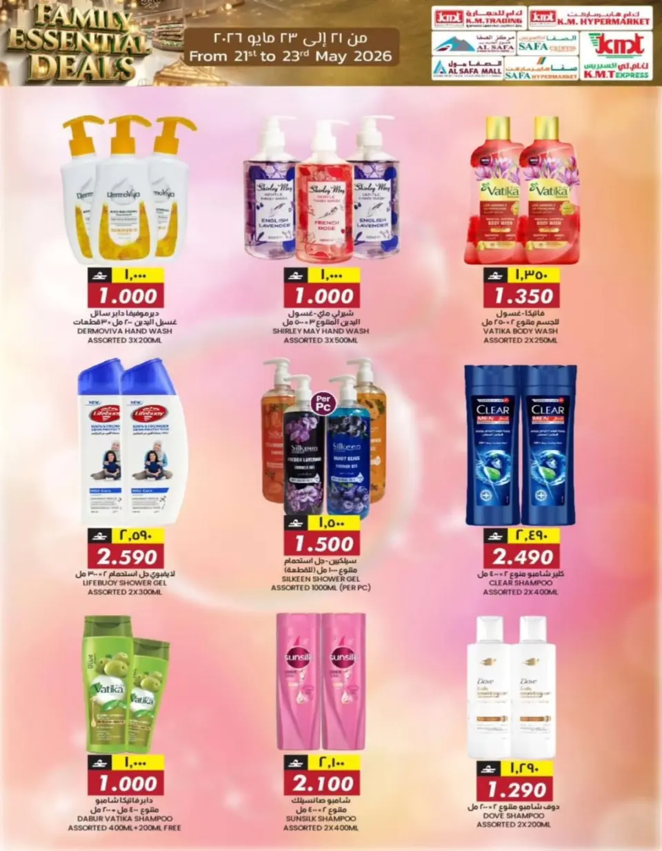 KM trading & Al Safa Oman offers from 21 to 23 May 2026 Family Essentials Offers - Page 18