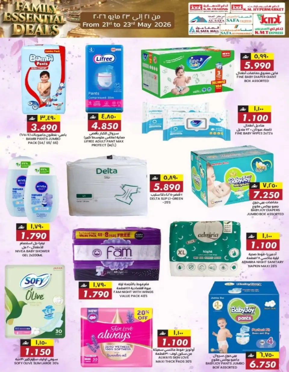 KM trading & Al Safa Oman offers from 21 to 23 May 2026 Family Essentials Offers - Page 20