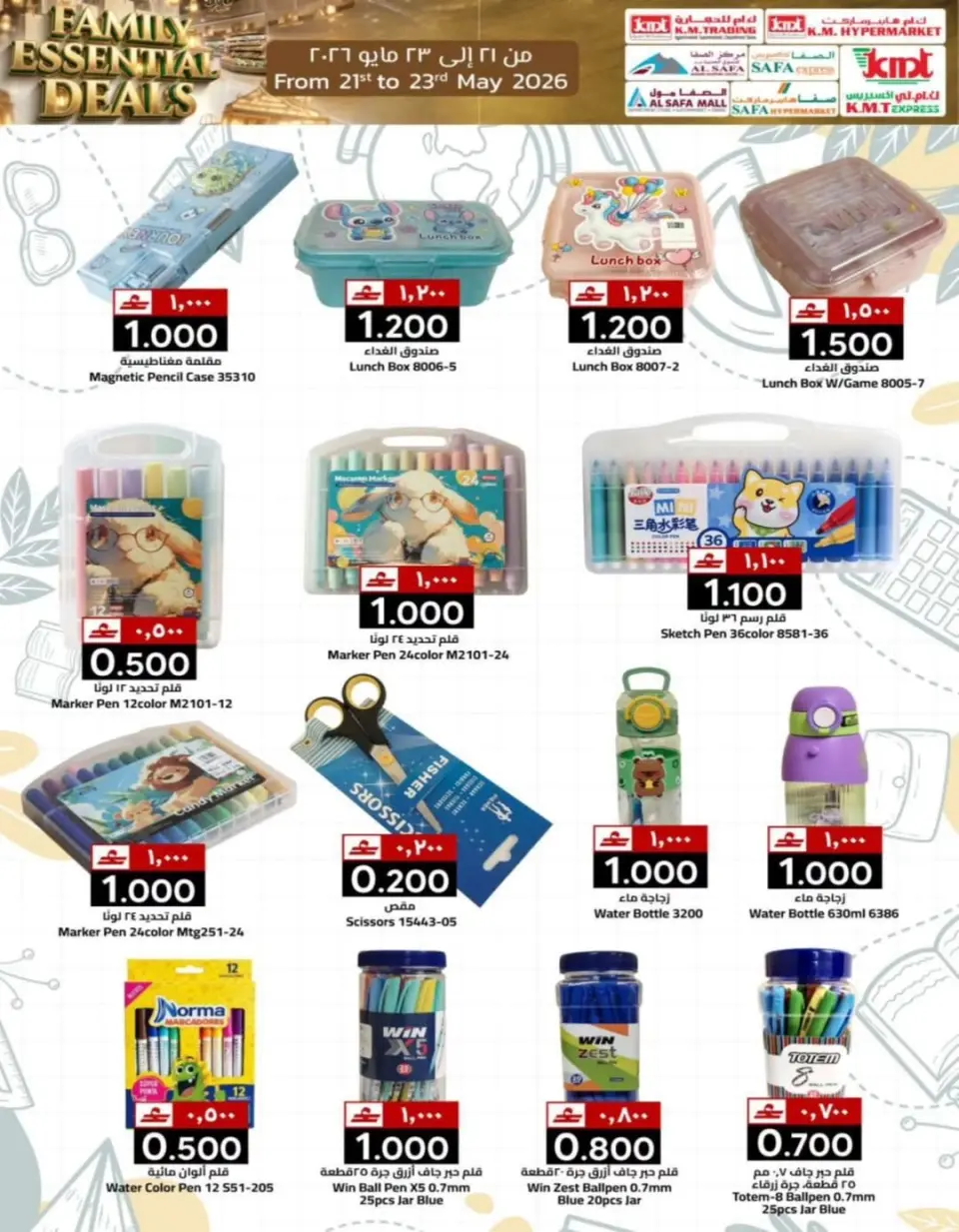KM trading & Al Safa Oman offers from 21 to 23 May 2026 Family Essentials Offers - Page 29