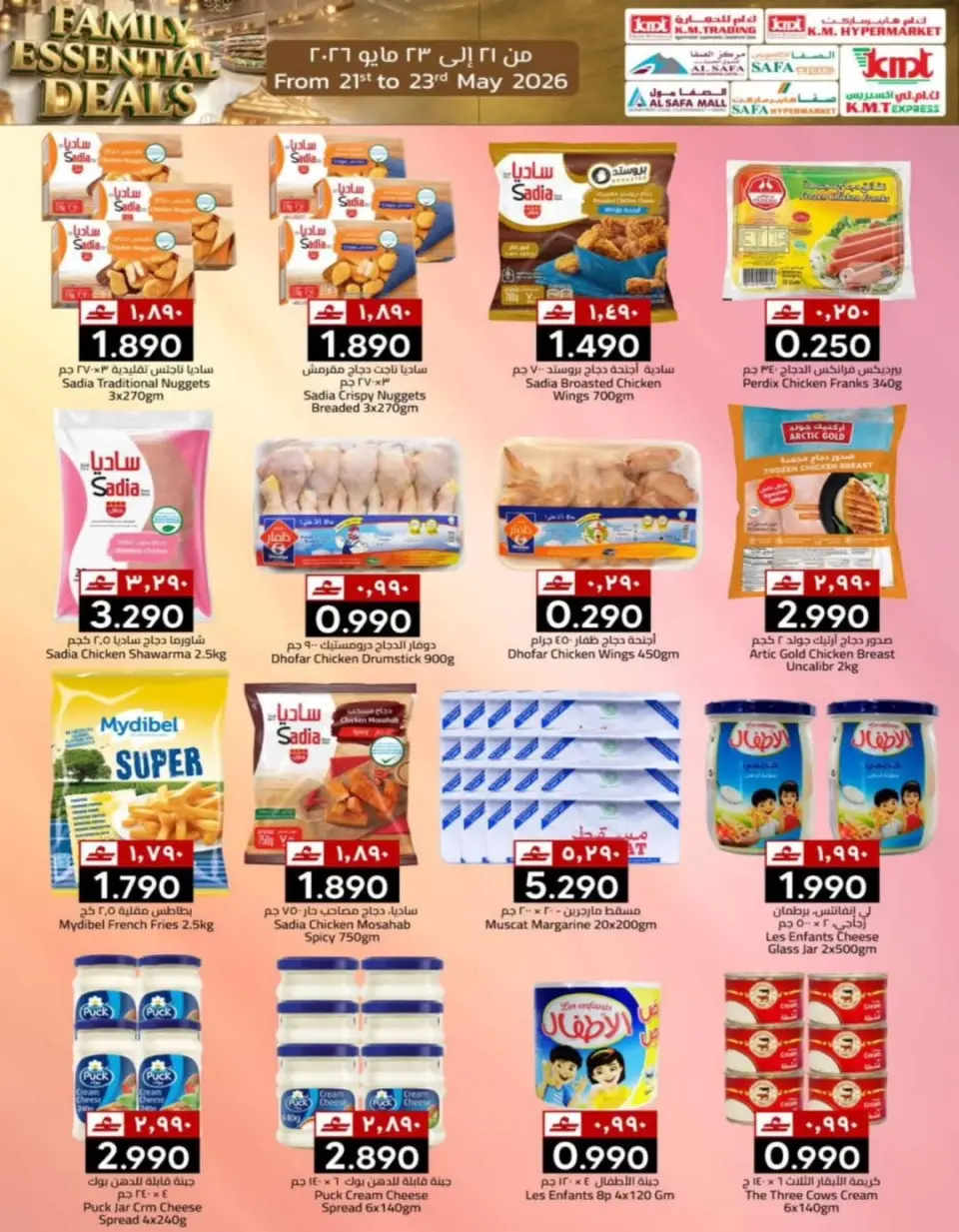 KM trading & Al Safa Oman offers from 21 to 23 May 2026 Family Essentials Offers - Page 12