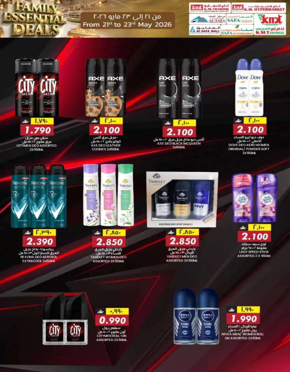 KM trading & Al Safa Oman offers from 21 to 23 May 2026 Family Essentials Offers - Page 16