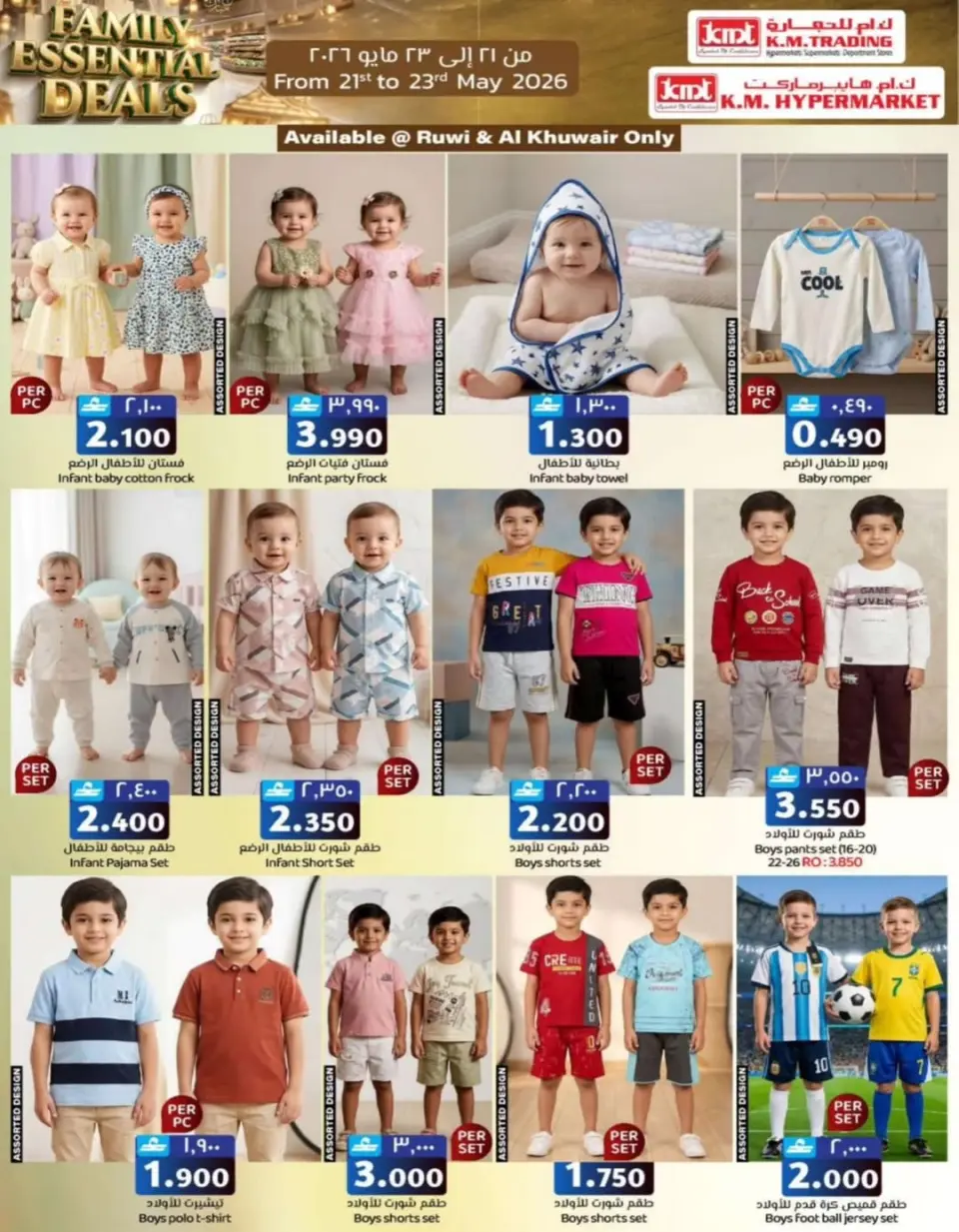 KM trading & Al Safa Oman offers from 21 to 23 May 2026 Family Essentials Offers - Page 24