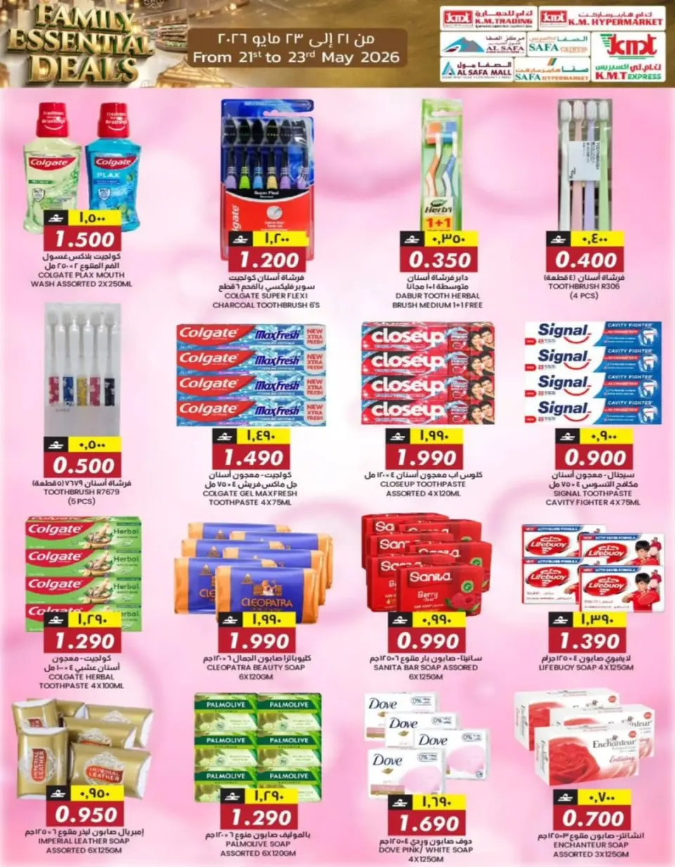 KM trading & Al Safa Oman offers from 21 to 23 May 2026 Family Essentials Offers - Page 17