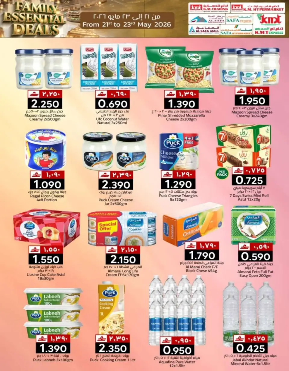 KM trading & Al Safa Oman offers from 21 to 23 May 2026 Family Essentials Offers - Page 13