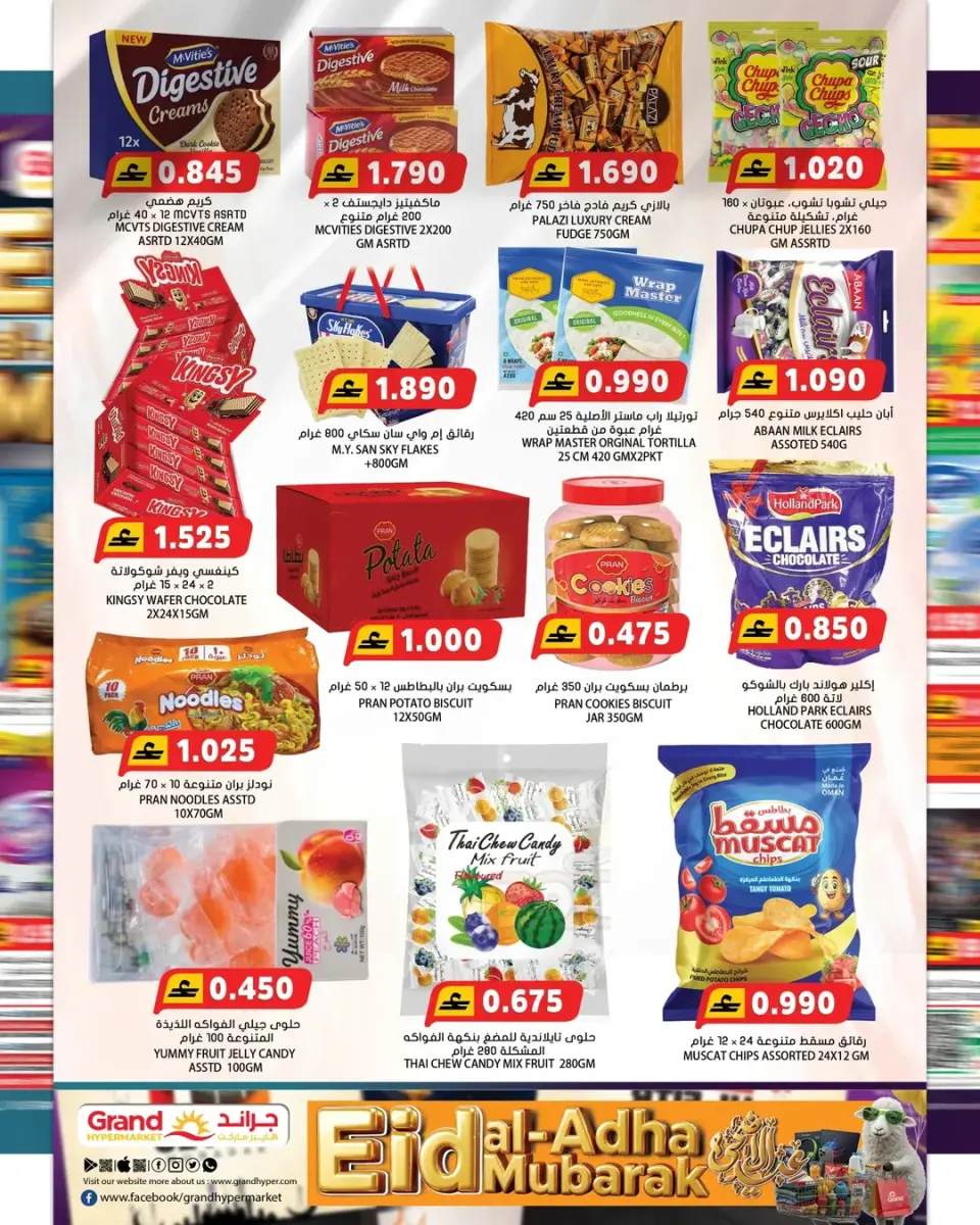 Offres Grand hypermarché Oman de 21 à 30 mai 2026 Offres de l'Aïd Adha Moubarak - Page 5
