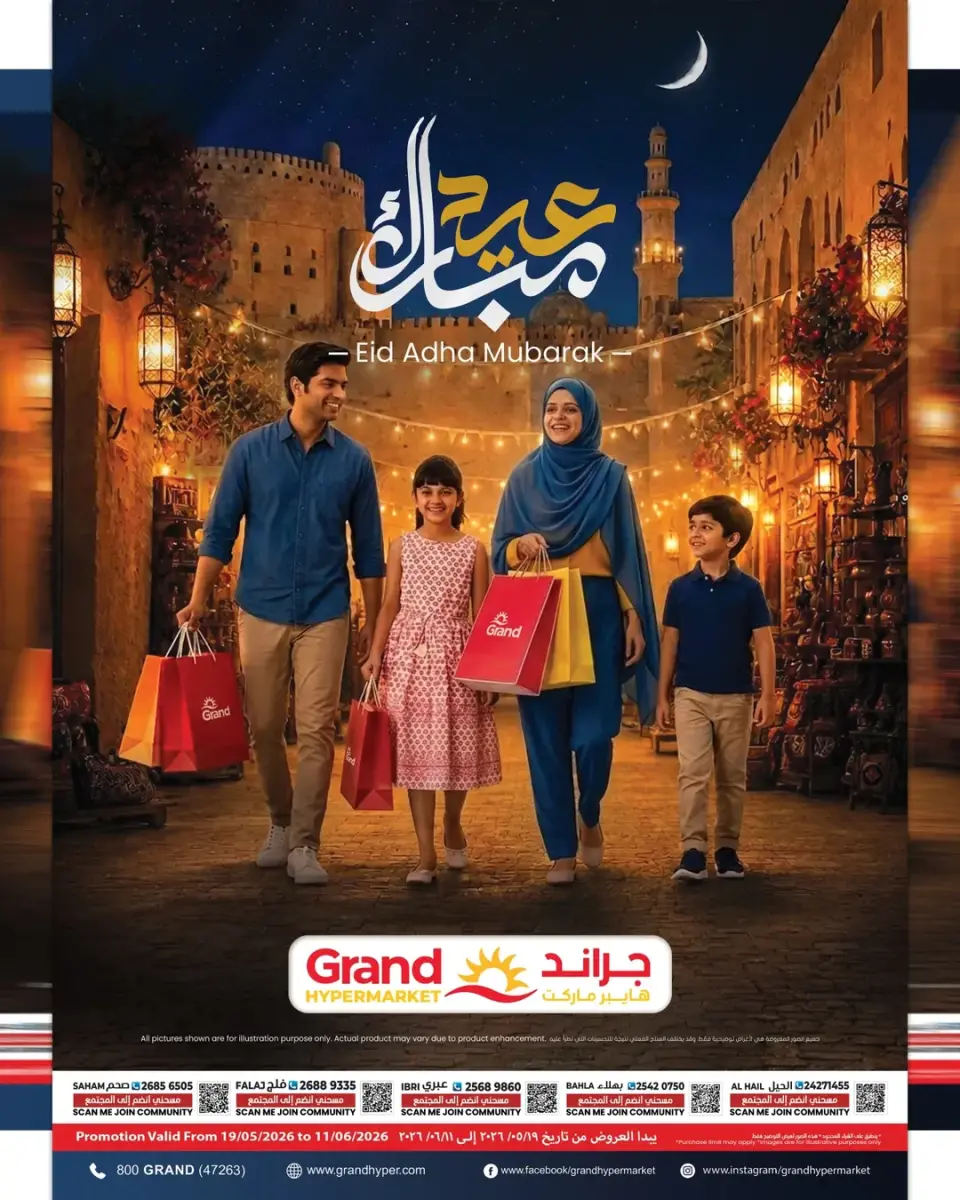 Offres Grand hypermarché Oman de 21 à 30 mai 2026 Offres de l'Aïd Adha Moubarak - Page 20
