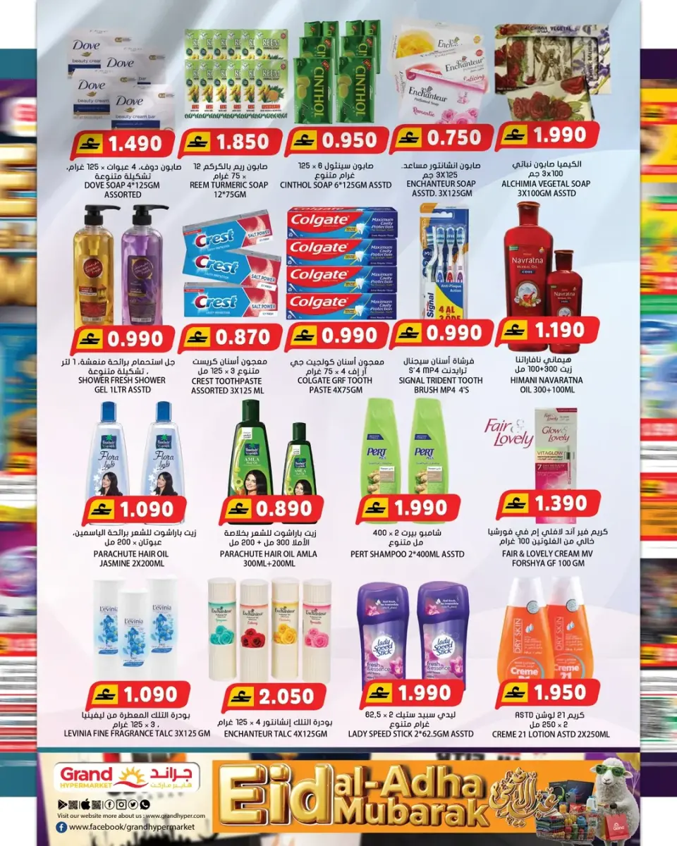 Offres Grand hypermarché Oman de 21 à 30 mai 2026 Offres de l'Aïd Adha Moubarak - Page 8