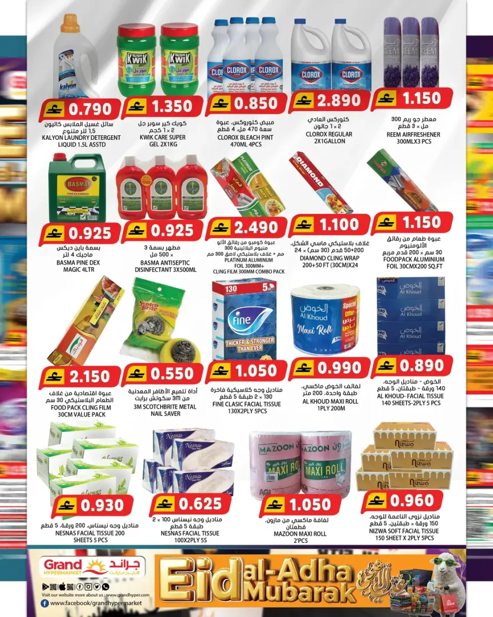 Offres Grand hypermarché Oman de 21 à 30 mai 2026 Offres de l'Aïd Adha Moubarak - Page 10