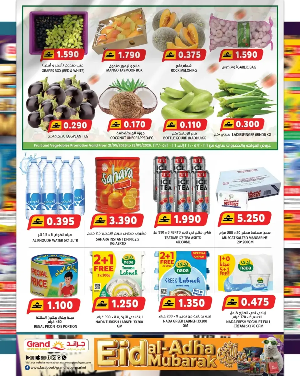 Offres Grand hypermarché Oman de 21 à 30 mai 2026 Offres de l'Aïd Adha Moubarak - Page 2