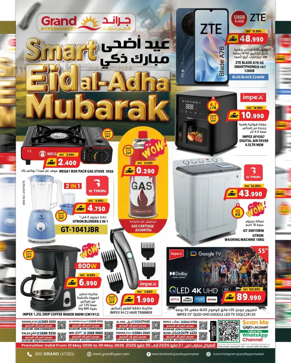 Offres Grand hypermarché Oman de 21 à 30 mai 2026 Offres de l'Aïd Adha Moubarak - Page 11