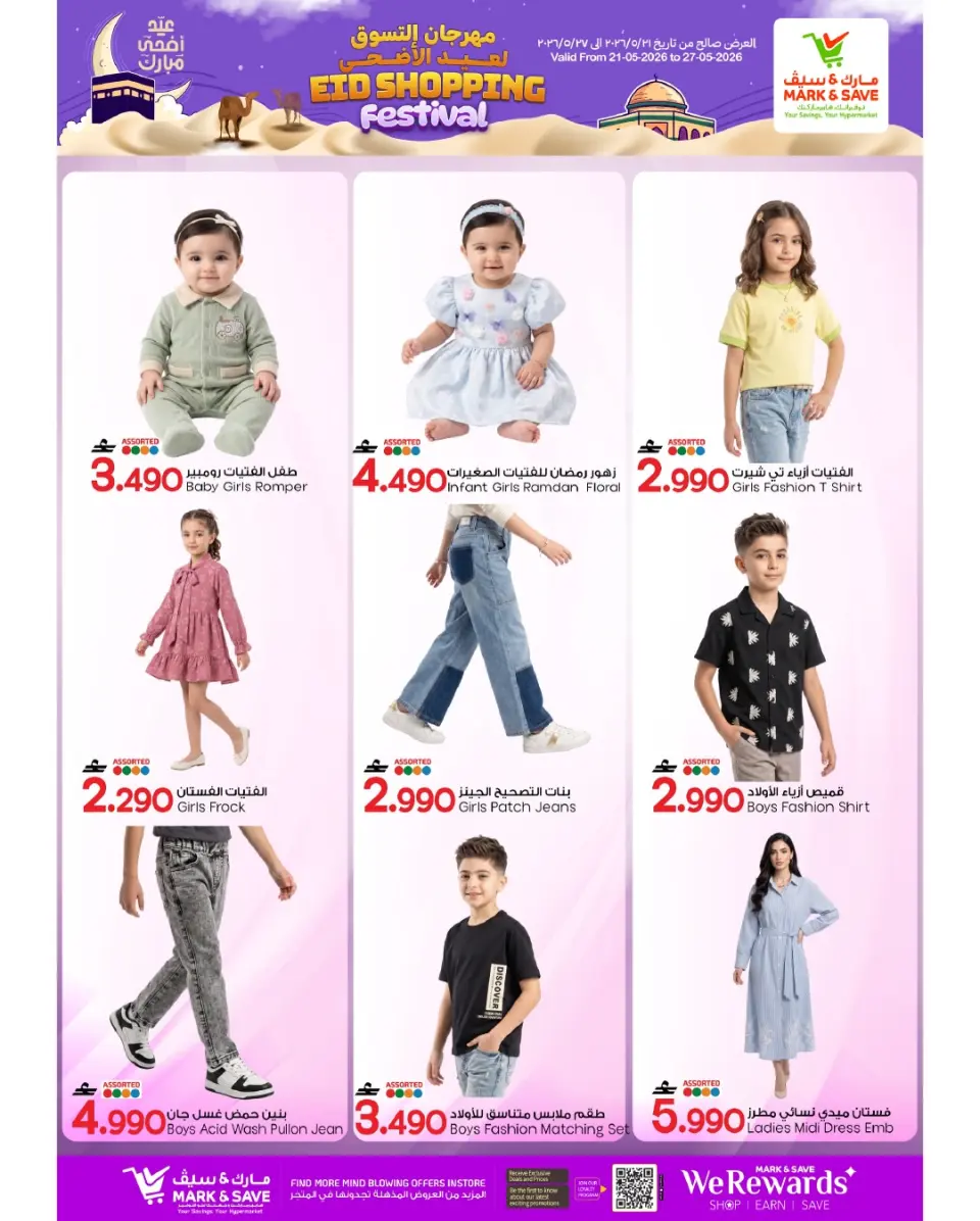 Ofertas de Mark & Save Sohar de 21 a 27 mayo 2026 Festival de compras Eid - Página 6