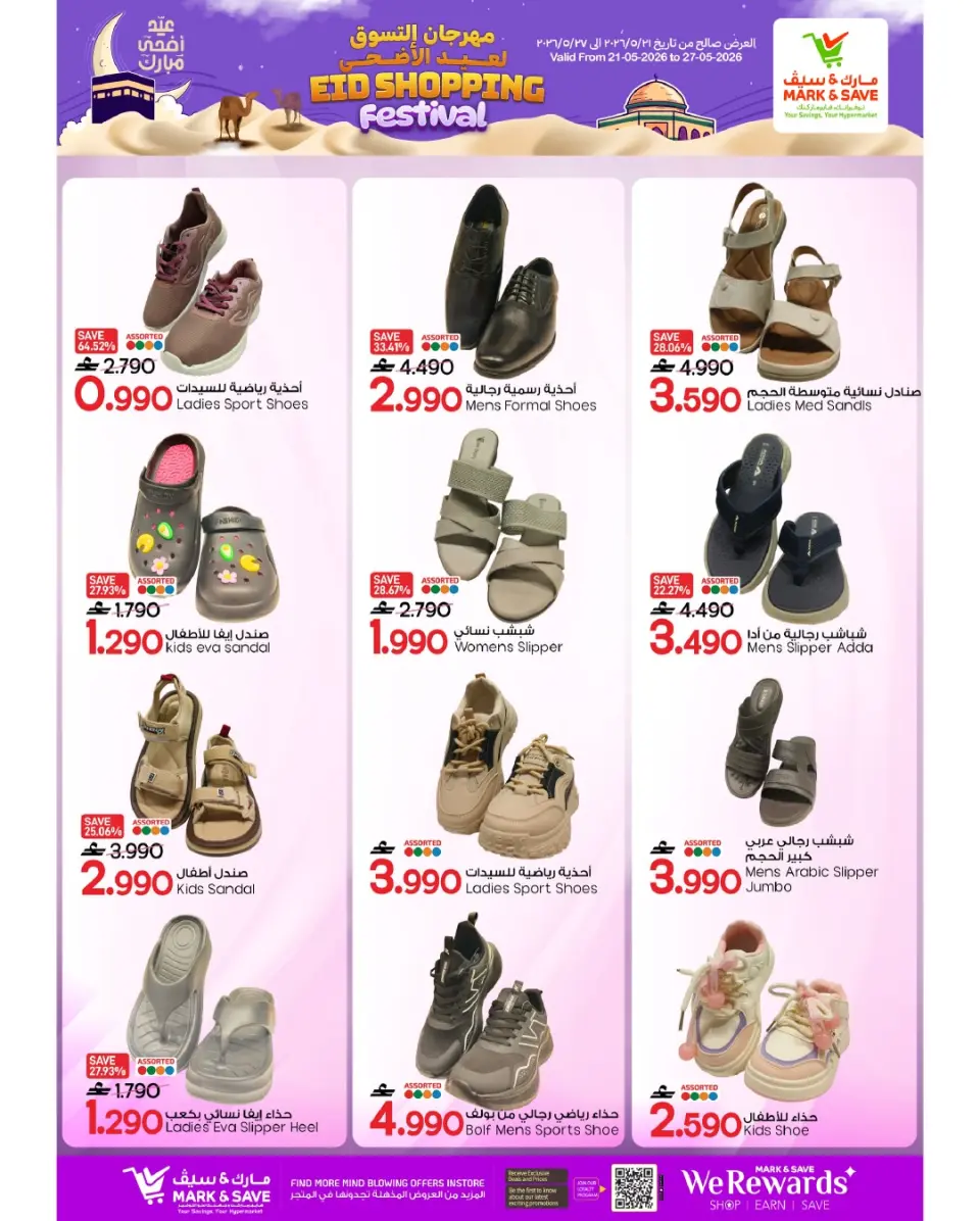 Ofertas de Mark & Save Sohar de 21 a 27 mayo 2026 Festival de compras Eid - Página 9