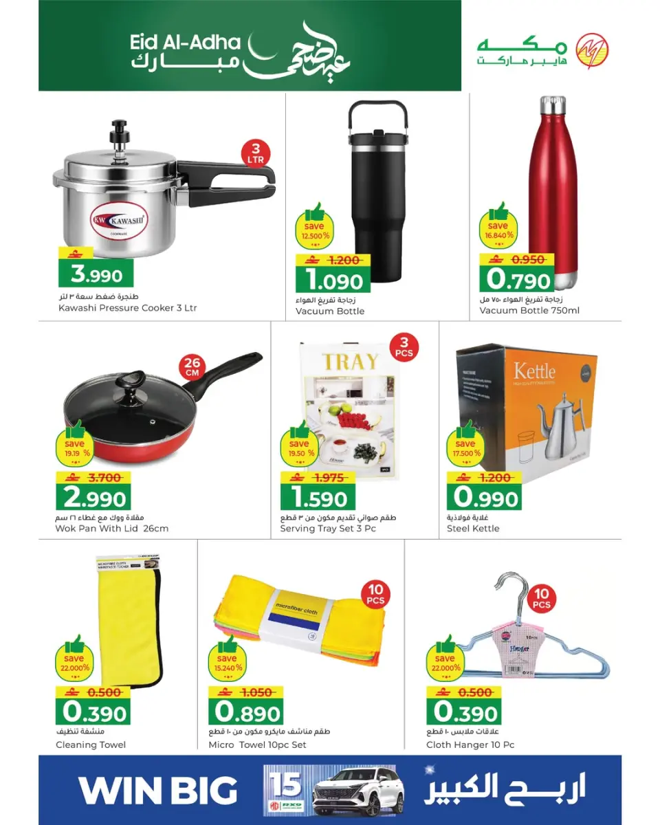 Ofertas de Makkah Oman de 21 a 31 mayo 2026 Ofertas Eid Adha Mubarak - Página 2