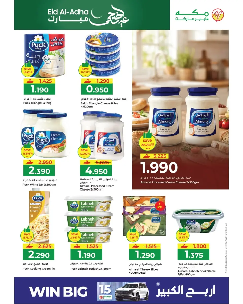Ofertas de Makkah Oman de 21 a 31 mayo 2026 Ofertas Eid Adha Mubarak - Página 22