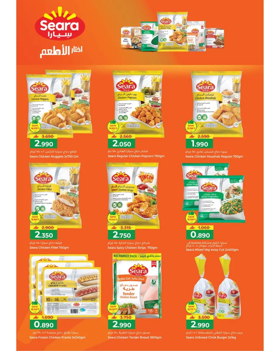 Ofertas de Makkah Oman de 21 a 31 mayo 2026 Ofertas Eid Adha Mubarak - Página 20
