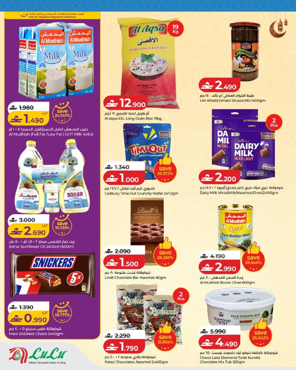 Ofertas de Lulu Oman de 20 a 31 mayo 2026 Ahorros Grand Eid - Página 2