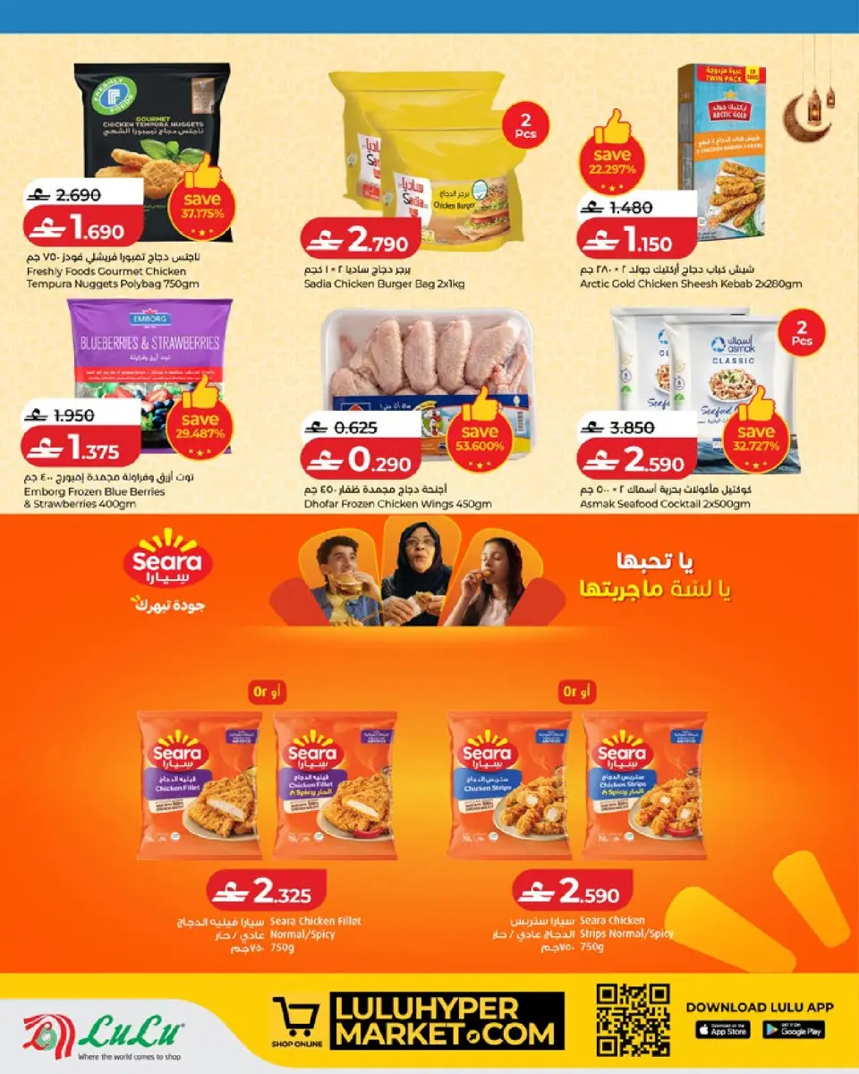 Ofertas de Lulu Oman de 20 a 31 mayo 2026 Ahorros Grand Eid - Página 17