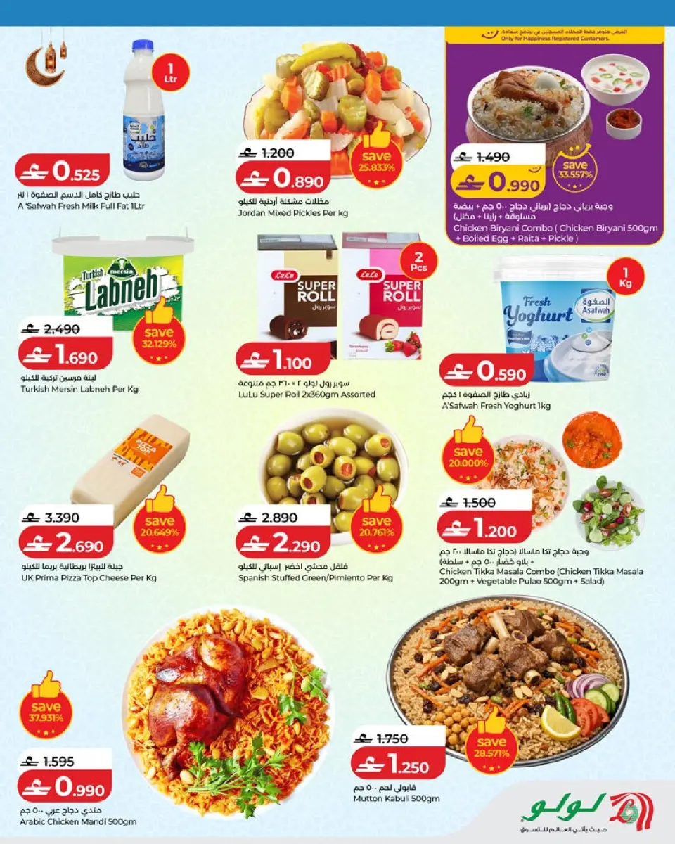 Ofertas de Lulu Oman de 20 a 31 mayo 2026 Ahorros Grand Eid - Página 22