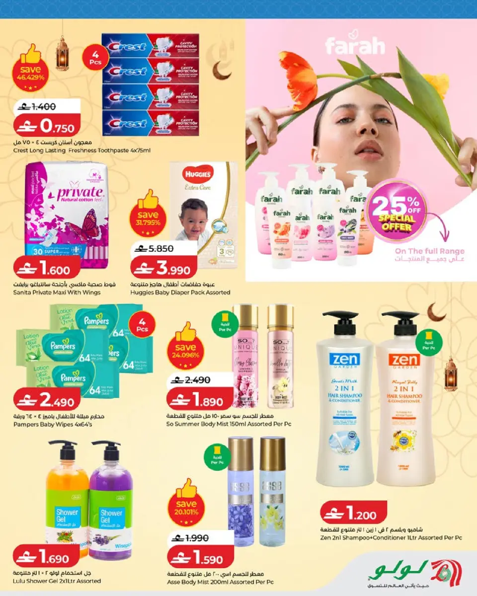 Ofertas de Lulu Oman de 20 a 31 mayo 2026 Ahorros Grand Eid - Página 29