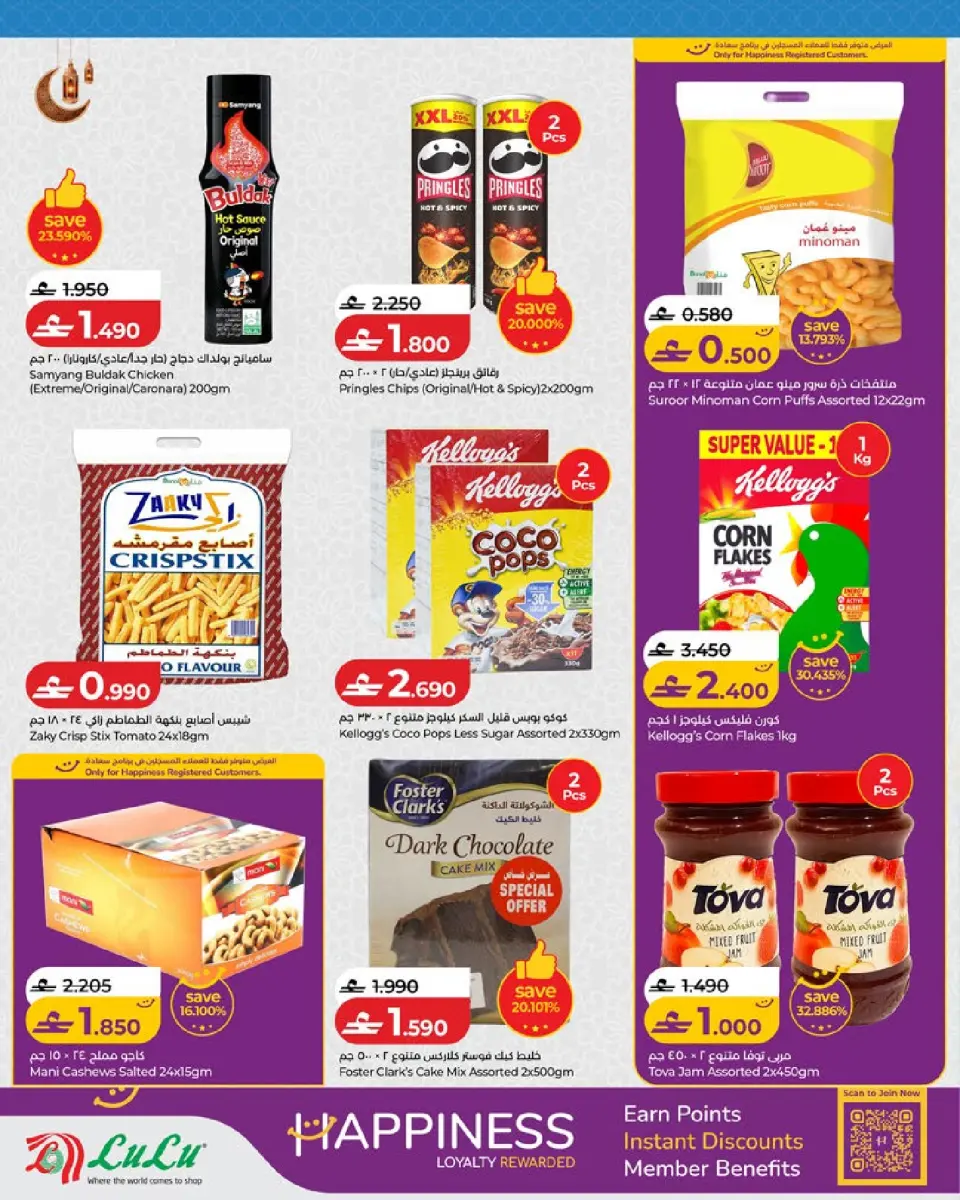 Ofertas de Lulu Oman de 20 a 31 mayo 2026 Ahorros Grand Eid - Página 4