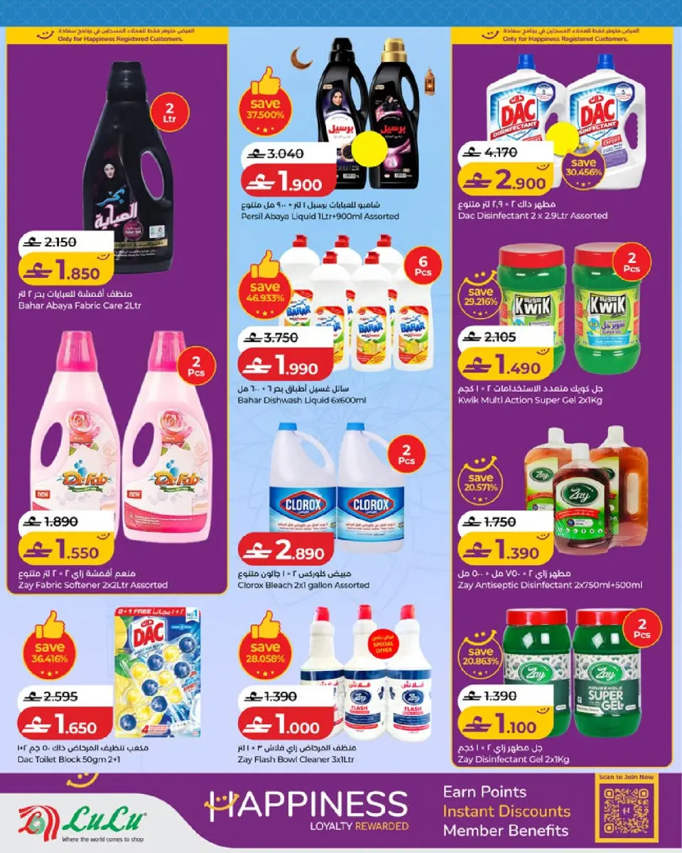 Ofertas de Lulu Oman de 20 a 31 mayo 2026 Ahorros Grand Eid - Página 38